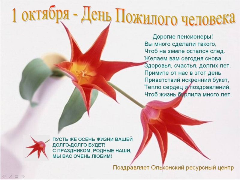 Открытки и поделки ко дню пожилого человека Открытки и поделки ко дню пожилого человека